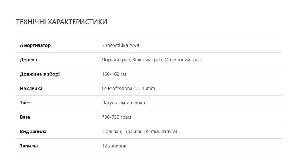 Більярдний кий "квітка".