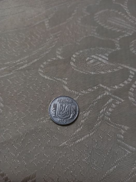 1 копійка 1992 року