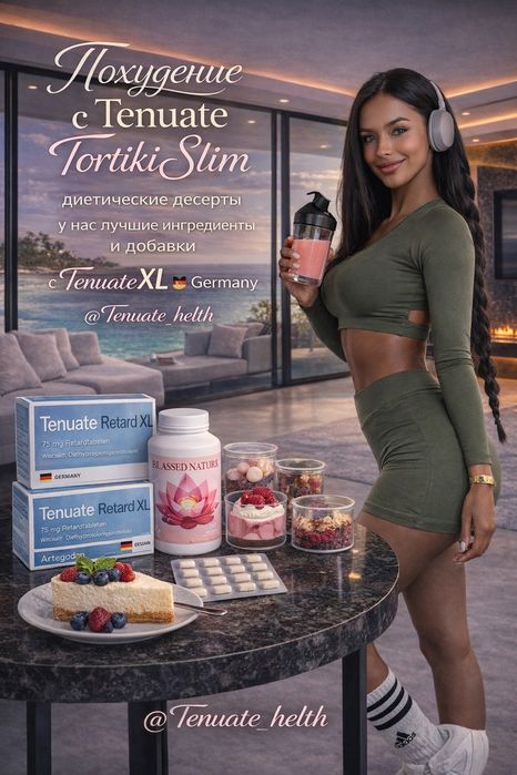 Tenuate Retard німетчина 30т