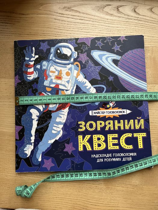 Зоряний квест, головоломки для старших