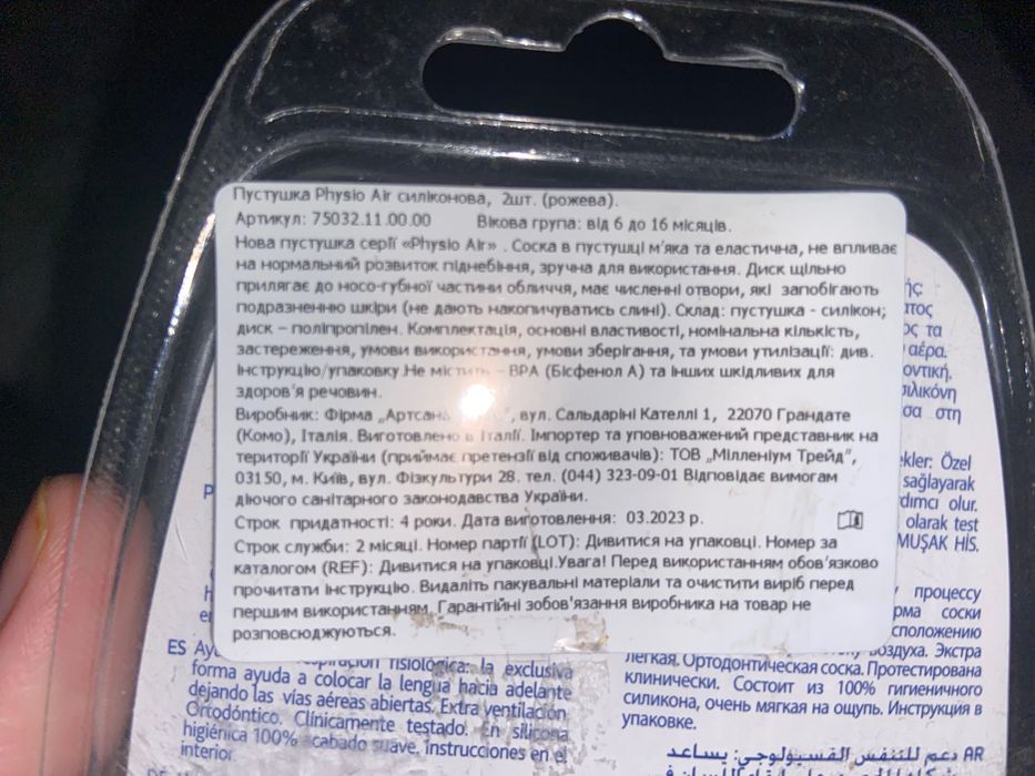 Пустушка Chicco "Physio Air" з силіконовою соскою 6-16міс НОВІ