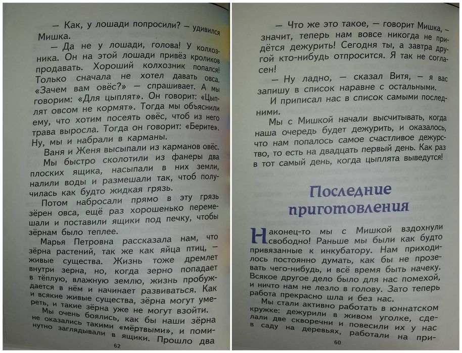 Детские книги Носов Весёлая семейка