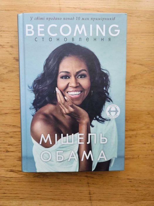 Становлення. Мішель Обама, нова