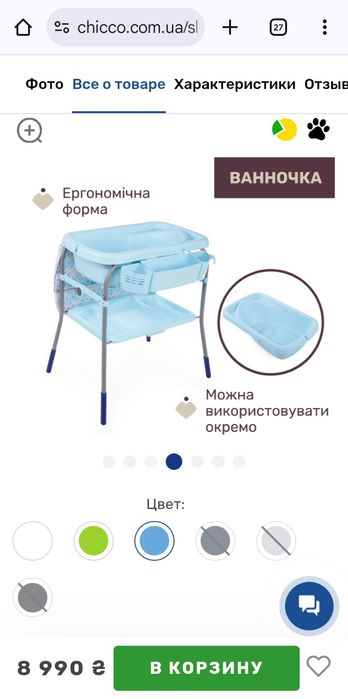 Продам пеленальний столик -ванночку chicco