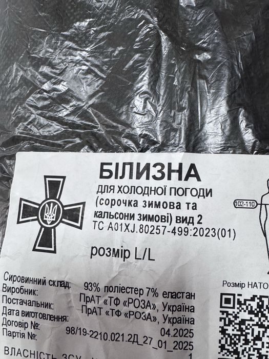 Білизна для тіла зимова розмір L