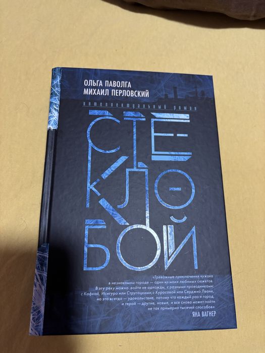 Стеклобой книжка нова