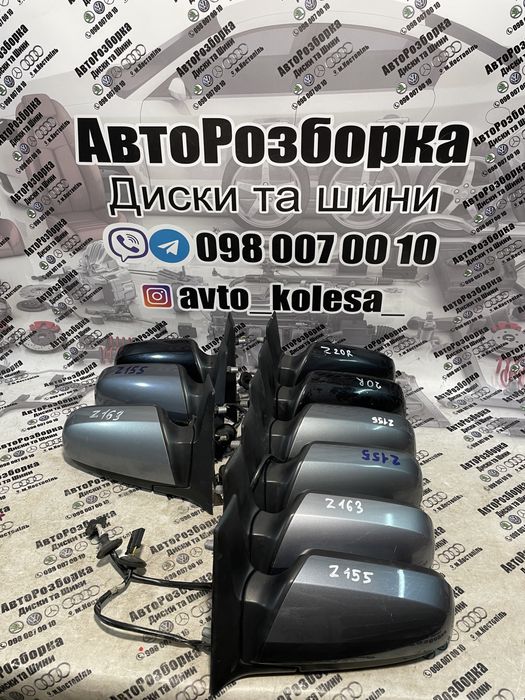 Зеркало Дзеркало Опель Зафіра Б Opel Zafira B