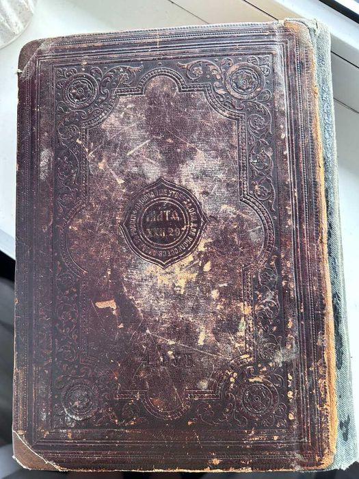 Біблія 1899 року