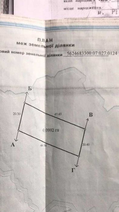 Продаж земельної ділянки с.Городок