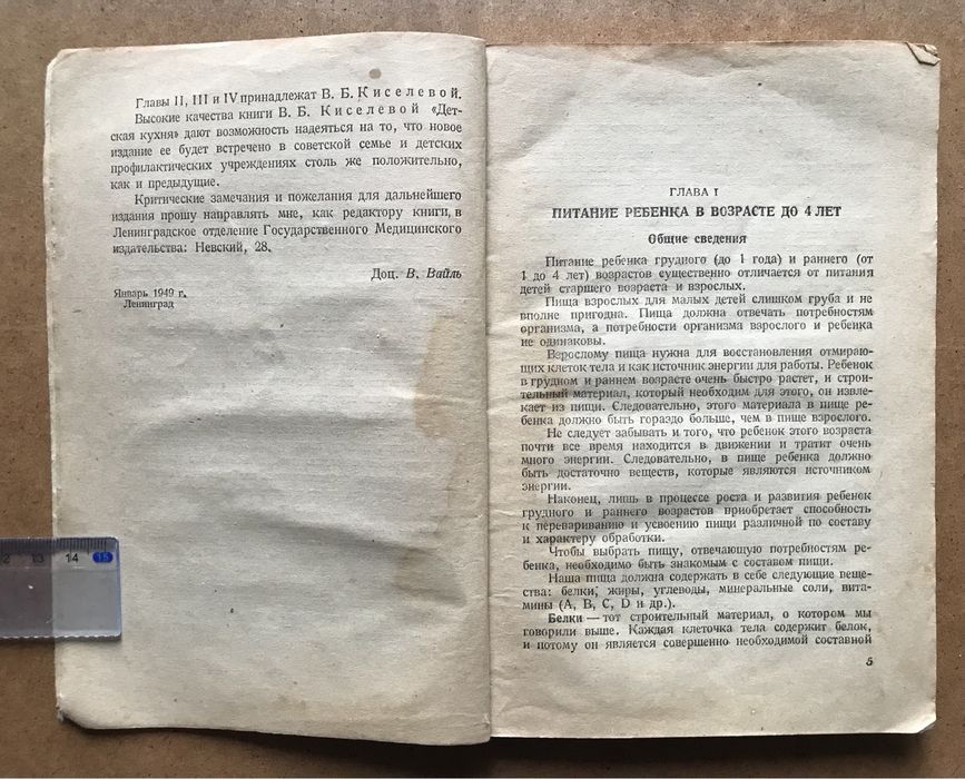 Детская кухня. 1949 г.