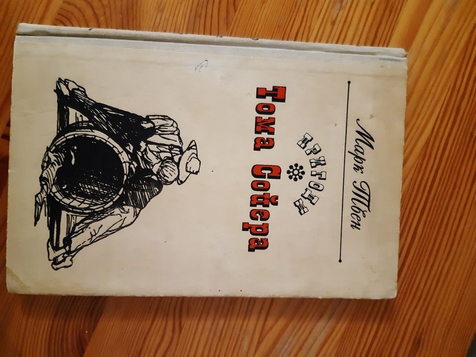 Марк Твен Пригоди Тома Сойєра