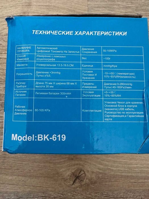 Тонометр на зап'ястя, автоматичний