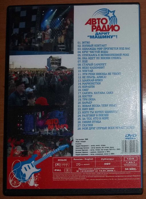 DVD Машина Времени, Земфира, Ночные Снайперы, Леван Ломидзе