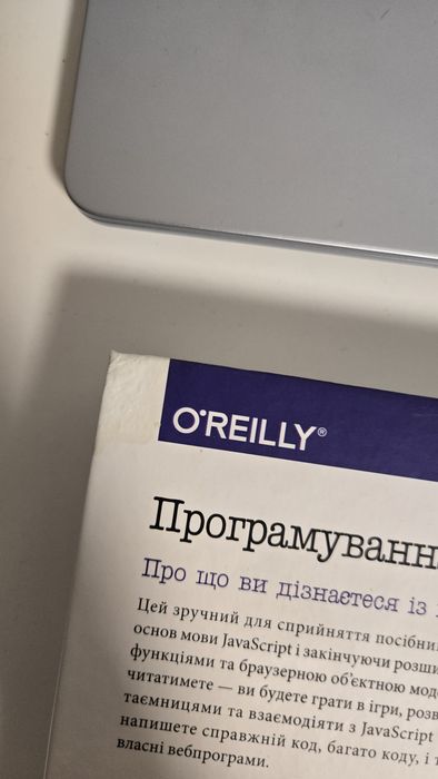 Книга Head First. Програмування на JavaScript. Автори - Елізабет Робсон, Ерік Фрімен (Фабула)