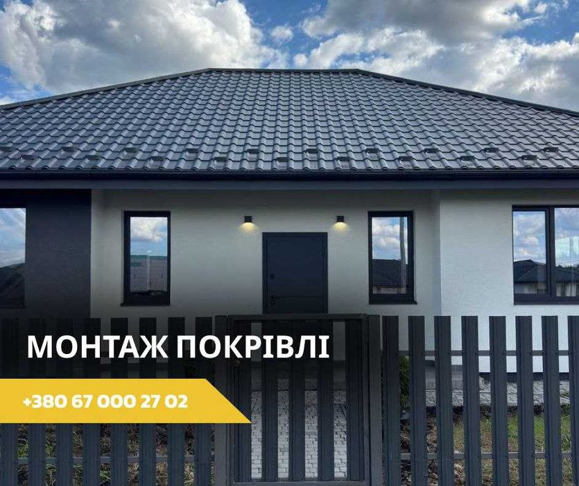 Покрівельні роботи Київ. Кровельные работы Киев. Крыша под ключ