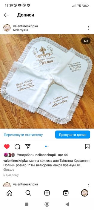 Крижма,именная крыжма,крыжма,іменна крижма,палантин
