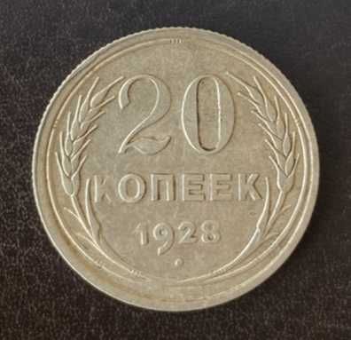 20 копеек 1930 года СССР