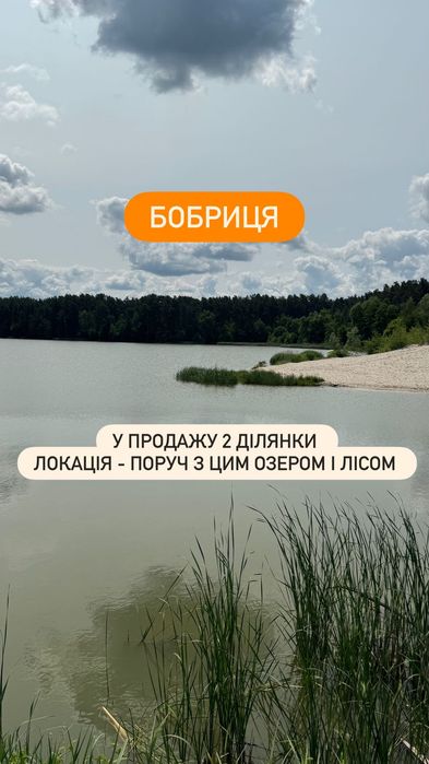 Продаж земельної ділянки під забудову 22,24 с, Бобриця