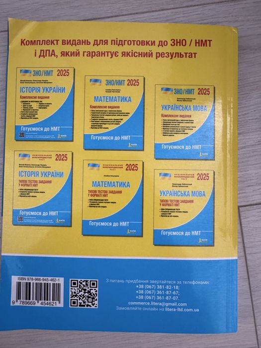 Книга для підготовки до нмт історія
