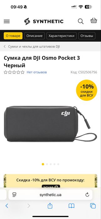 Сумка для DJI Osmo Pocket 3