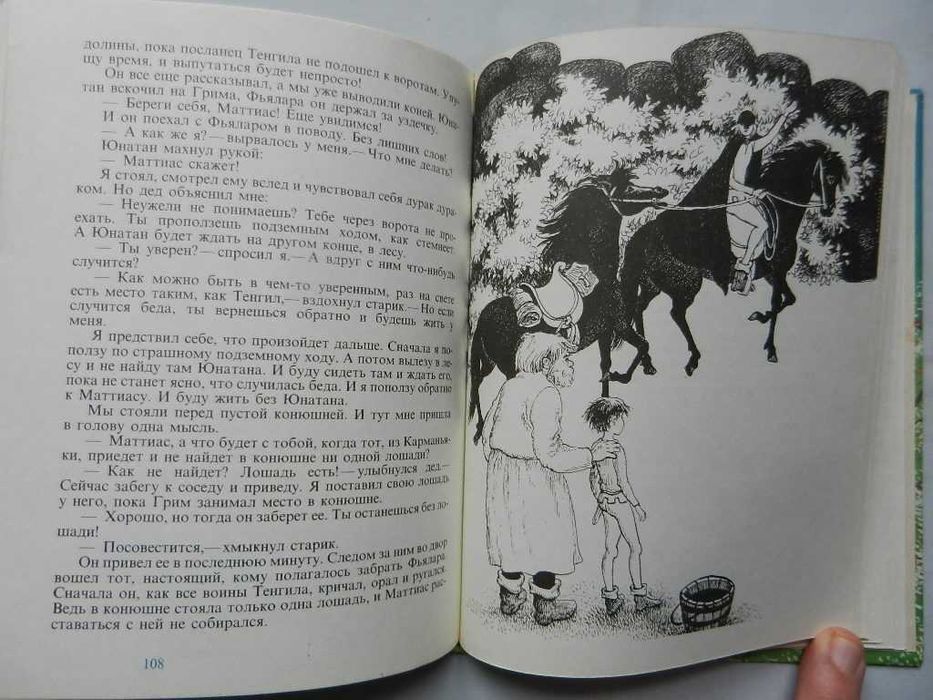 Линдгрен А. "Братья Львиное Сердце" (иллюстрации Илон Викланд)