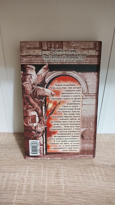 "Таня Гроттер" Дмитрий Емец