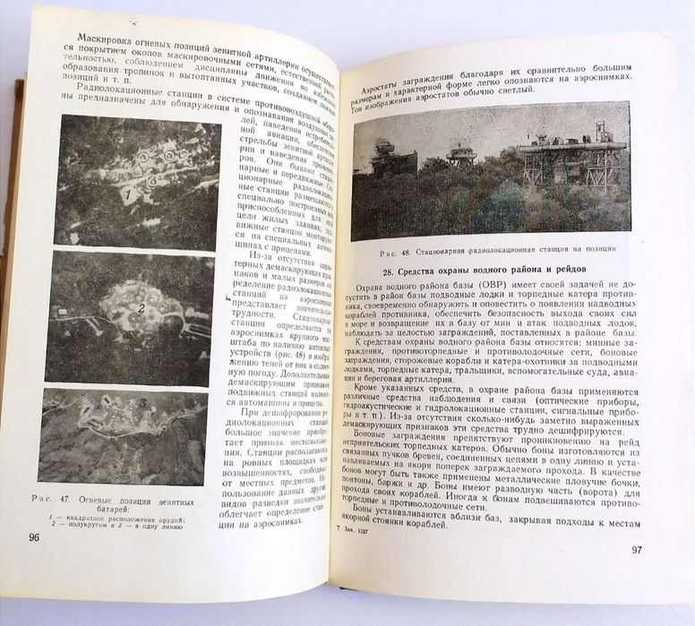 ДЕШИФРИРОВАНИЕ Аэроснимков кораблей и береговых объектов авиа разведка