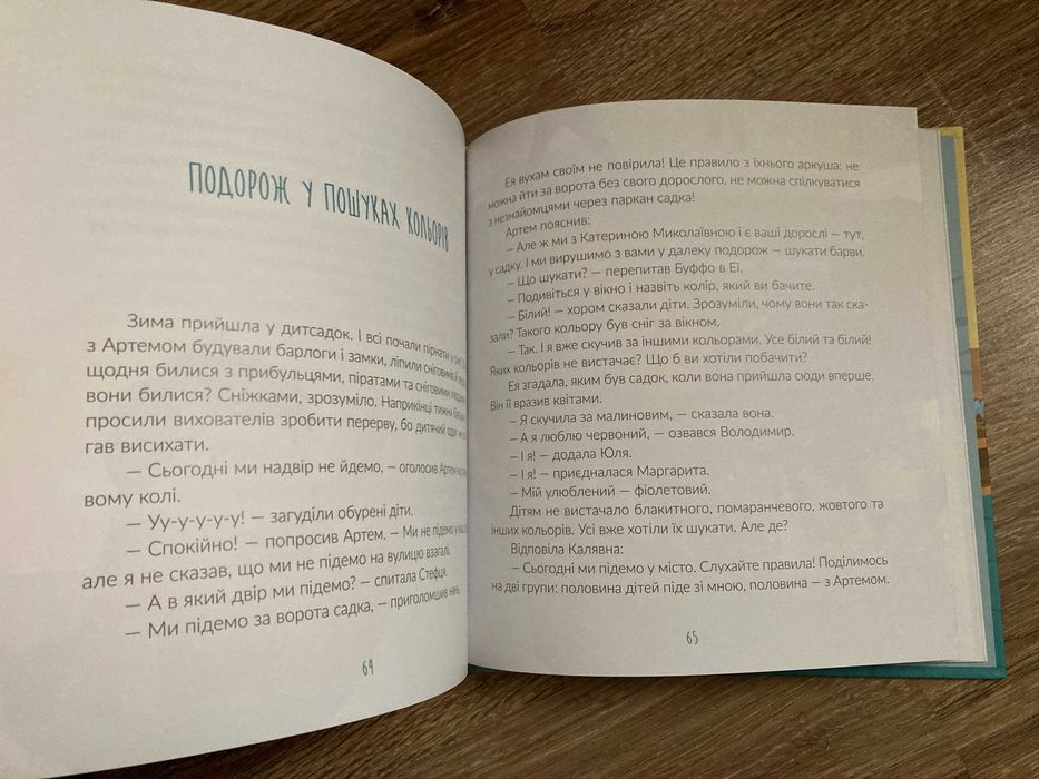 Дитяча книга Марина Макущенко: Дракон у дитсадку