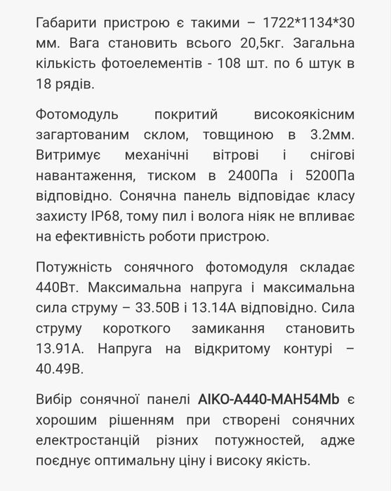 Сонячні панелі AIKO-A440-MAH54Mb