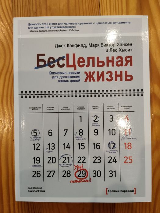 Джек Кэнфилд. Цельная жизнь