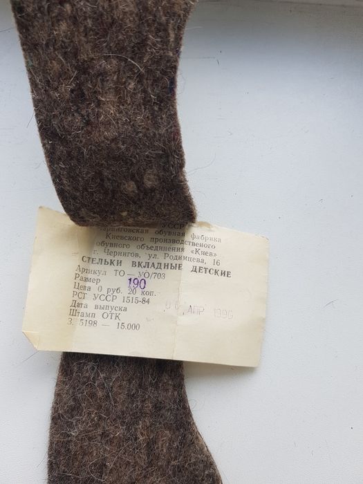 Теплые зимние детские стельки ссср