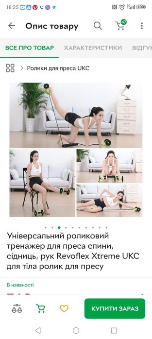 Універсальний тренажер для всього тіла