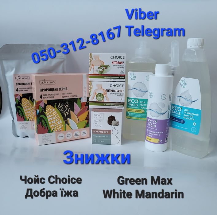 Схуднення Детокс Клітковина Хлорофіл Протеїн Білок Чойс Choic
