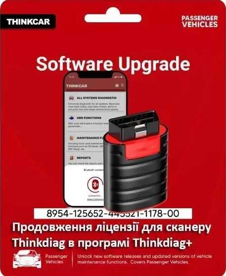 Подовження підписки (ліцензійї) Thinkdiag+ для Thinkdiag на 12 міс