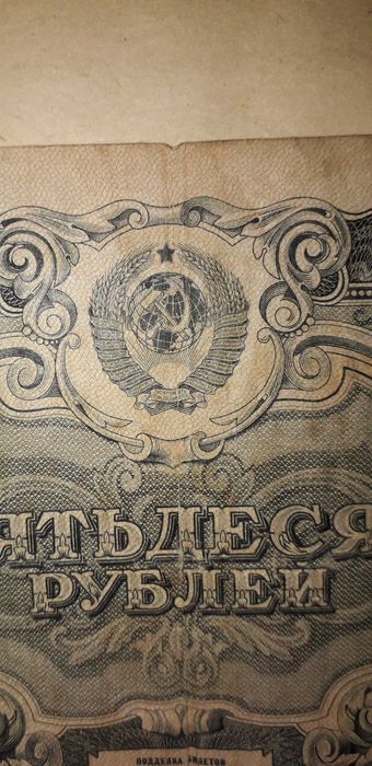 50 рублей 1947 года, нумизматический словарь