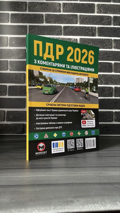 Правила дорожнього руху 2026 з коментарями та ілюстраціями ПДР