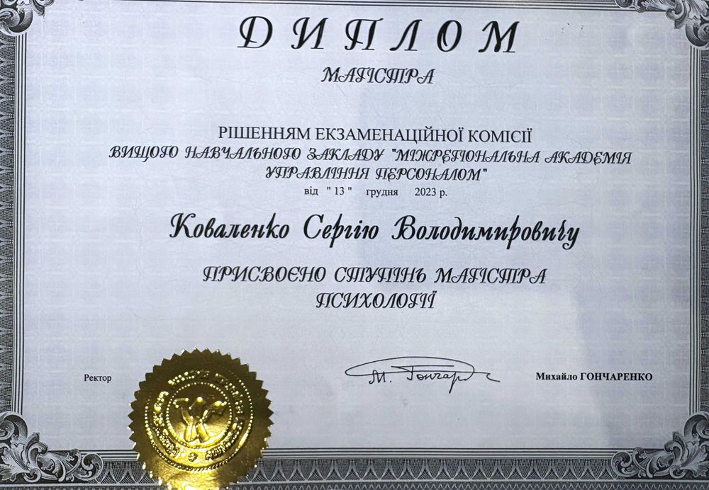 Консультація психолога