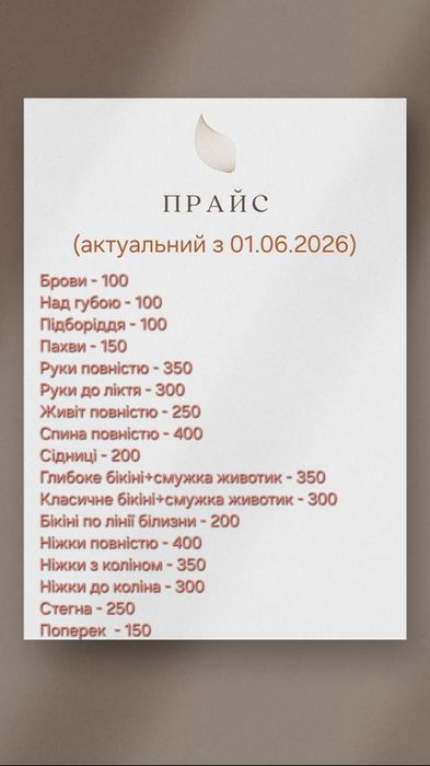 Жіноча депиляция депіляція Шугаринг Інгульський район