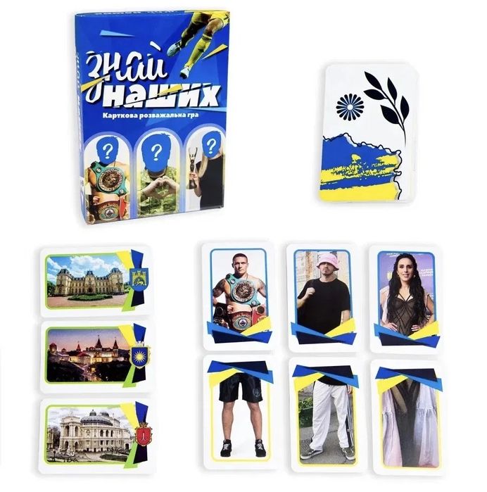 Карткова настільна гра Знай наших для патріотів та українців Україна