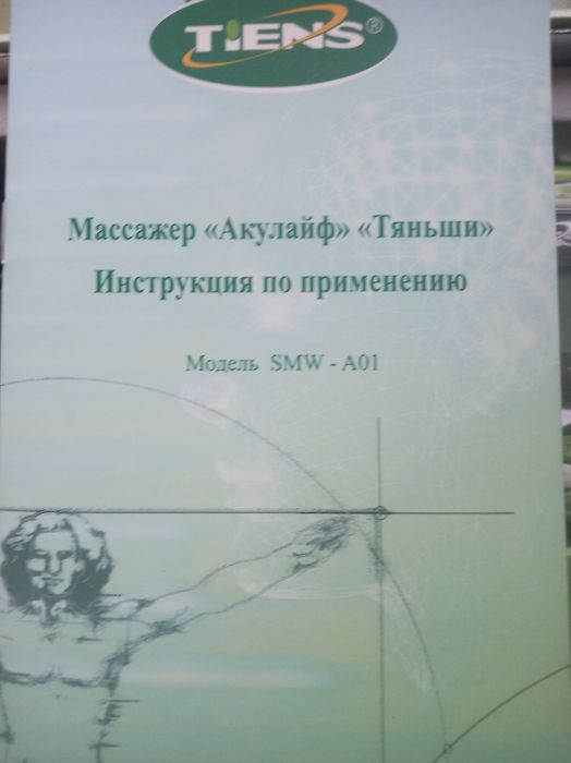 Прибор для акупунктуры.