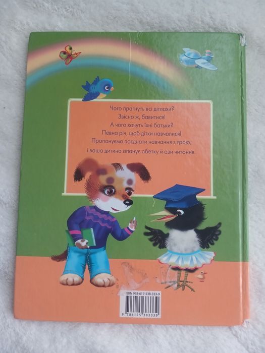 Азбука з великими буквами.