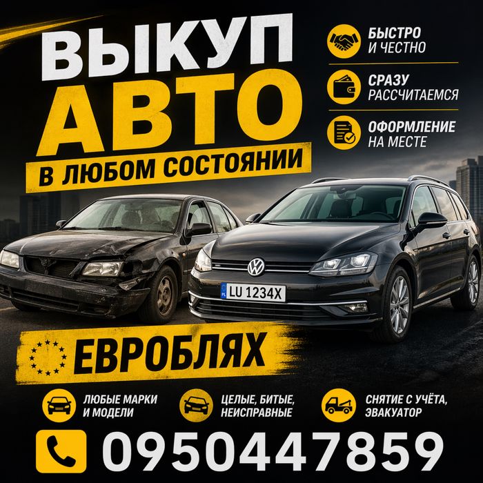 Автовыкуп быстро и выгодно для вас в любом состояние 24/7