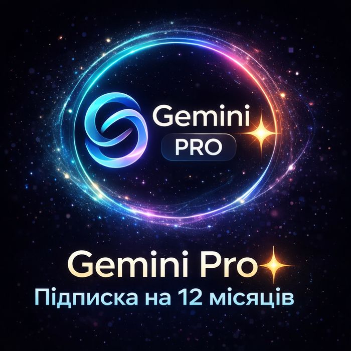 Gemini pro | Підписка на 12 місяців