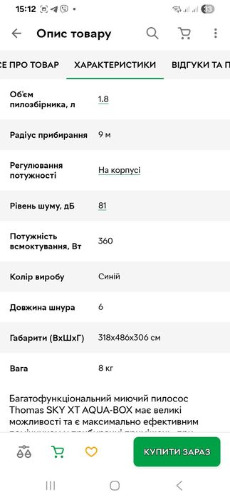 Пылесос Томас моющий