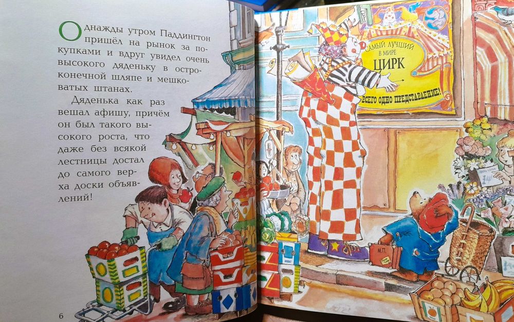 НОВАЯ! "Медвежонок Паддингтон и его невероятные приключения", М.Бонд