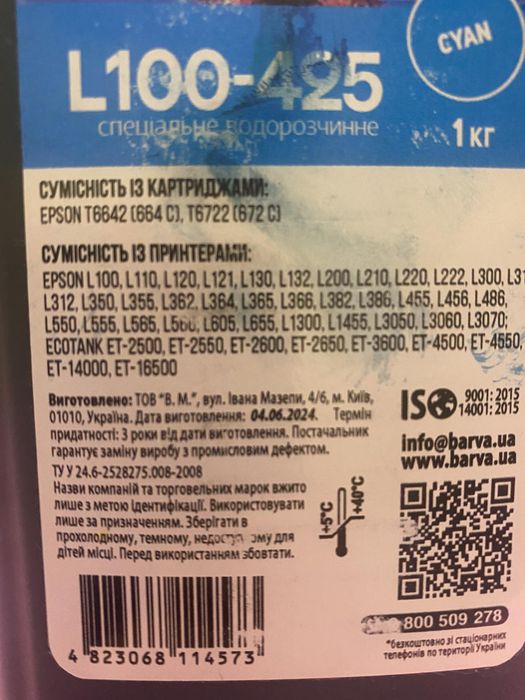 Фарба для принтера