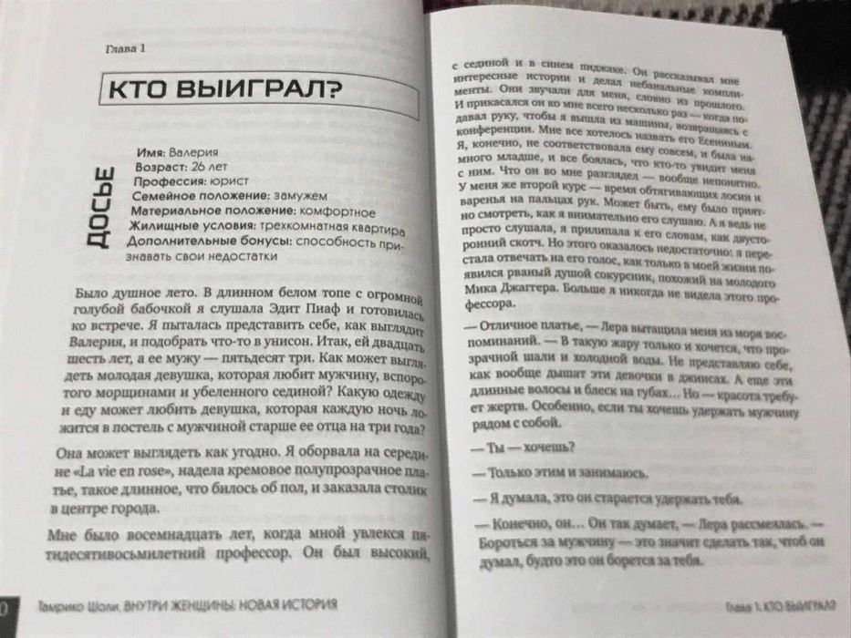 Тамрико Шоли. Внутри женщины. 2017