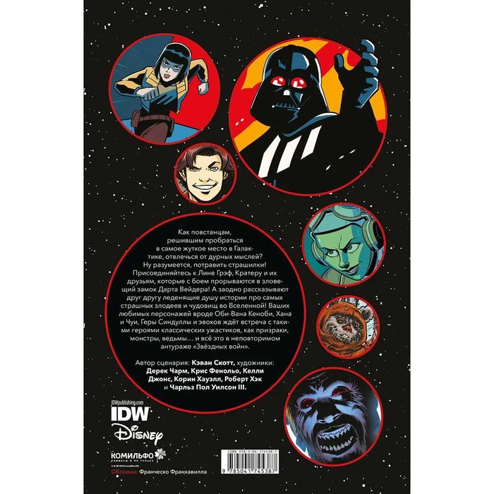 Комикс Звёздные войны. Приключения: Байки из замка Вейдера