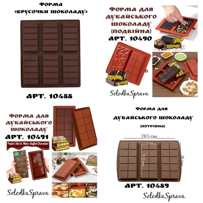 Форма силіконова для шоколаду, глазурованих сирків, льодяників, Мадлен