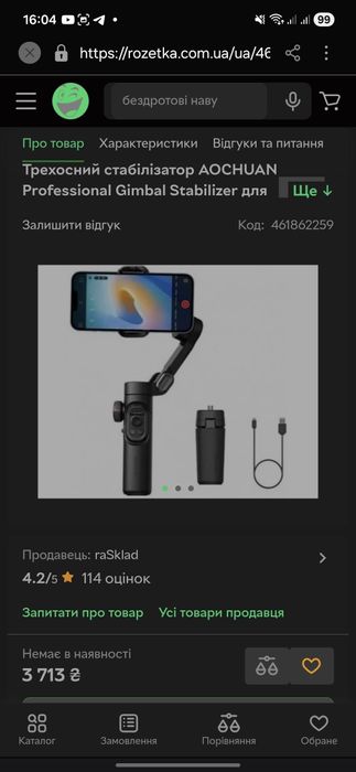 Стабілізатор для телефону (новий)